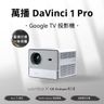 Wanbo - 萬播 DaVinci 1 Pro FHD Google TV 智慧 投影機 | Now TV睇波、Netflix/Disney+煲劇、iPhone/電腦投屏、HDMI駁遊戲機