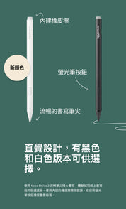 Kobo Stylus 2【Kobo Sage、Libra Colour 和 Elipsa 2E專用觸控筆】