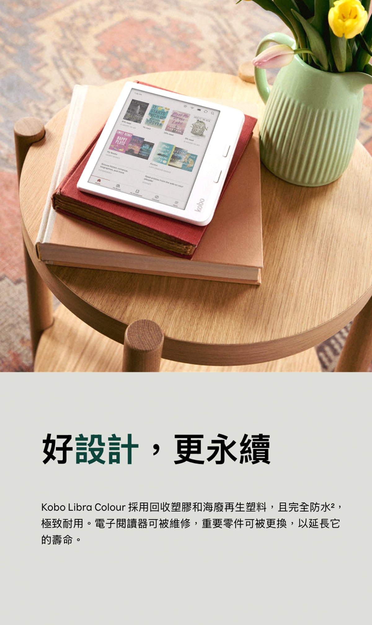 Kobo Libra Colour 7" 電子書閱讀器 2色 香港行貨