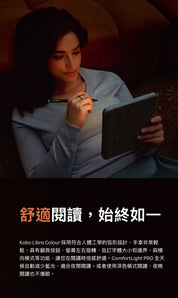 Kobo Libra Colour 7" 電子書閱讀器 2色 香港行貨