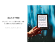Kobo Clara Colour 黑色 6"  [彩色顯示] 電子書閱讀器