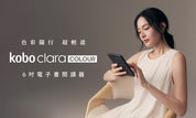 Kobo Clara Colour 黑色 6"  [彩色顯示] 電子書閱讀器