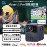 Wanbo Mozart 1 Pro  投影機